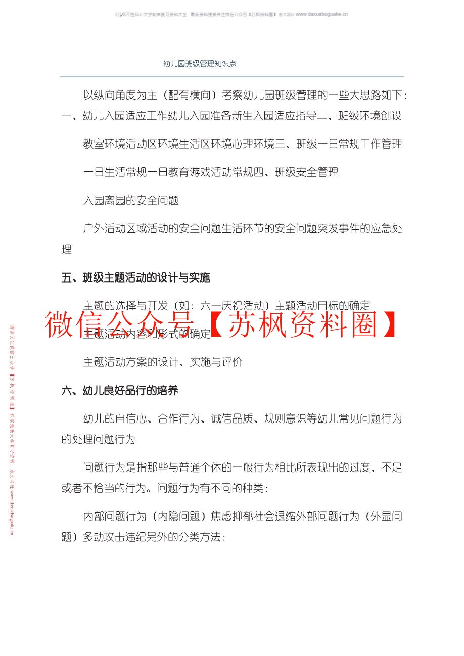 幼儿园班级管理